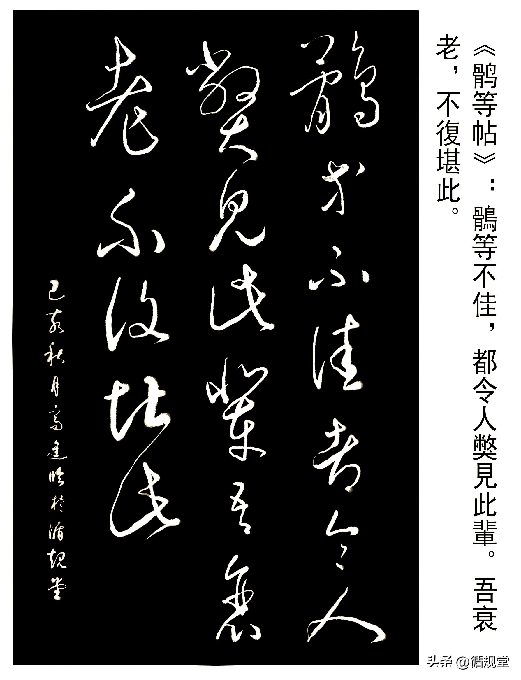 书法当随时代——传统书法的继承与创新之我见与实践