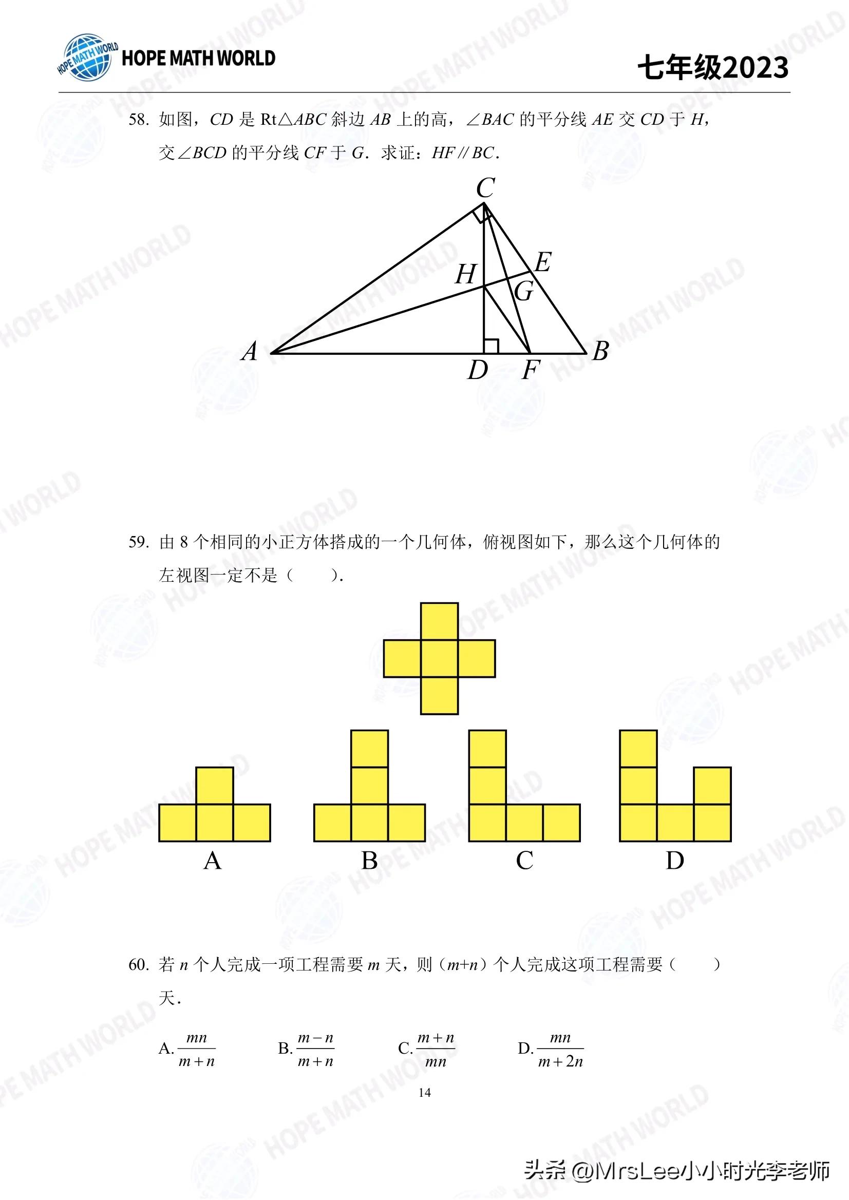 2020希望数学六年级培训答案,七年级希望数学教程