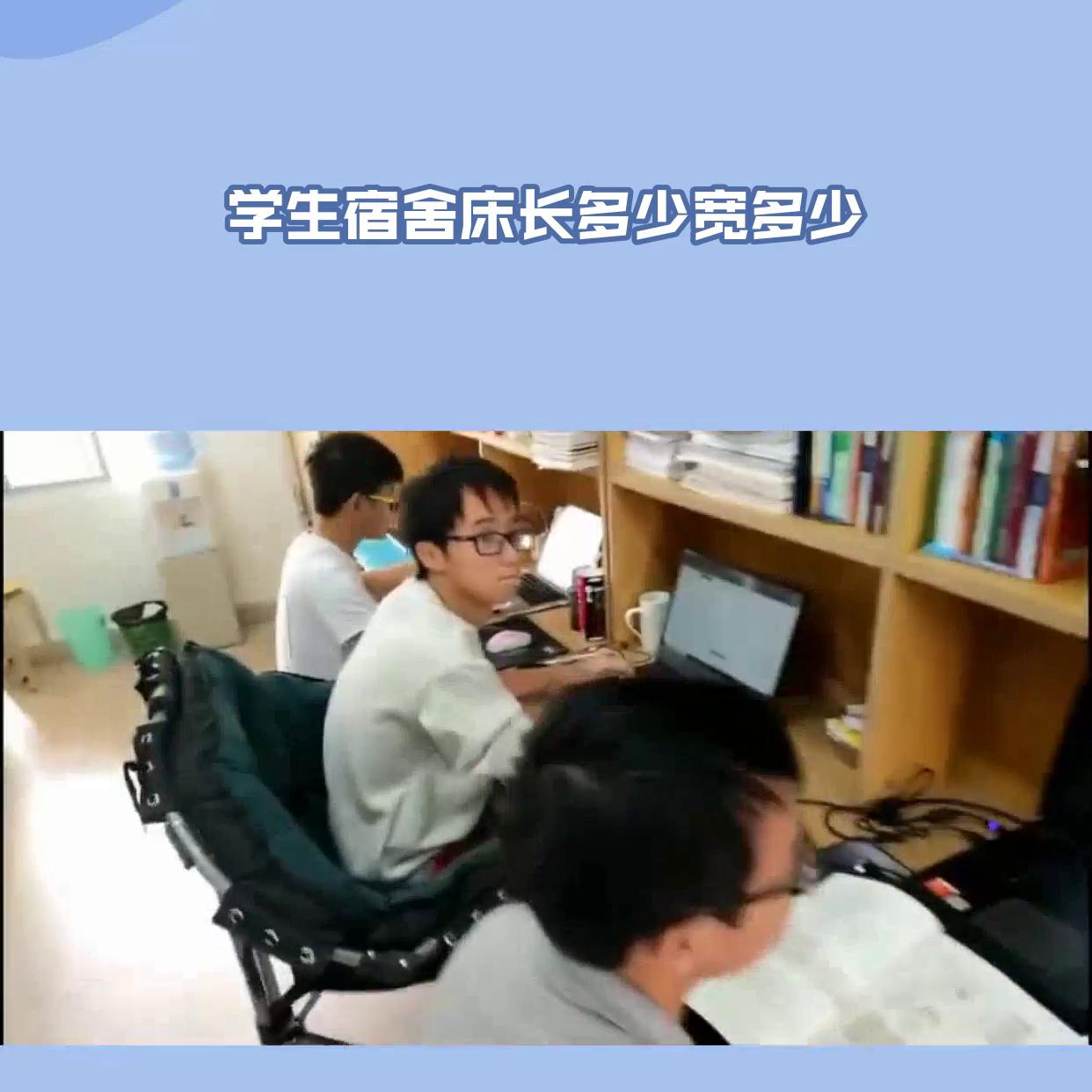 福星中学宿舍床多大尺寸,城南中学宿舍床是多少尺寸