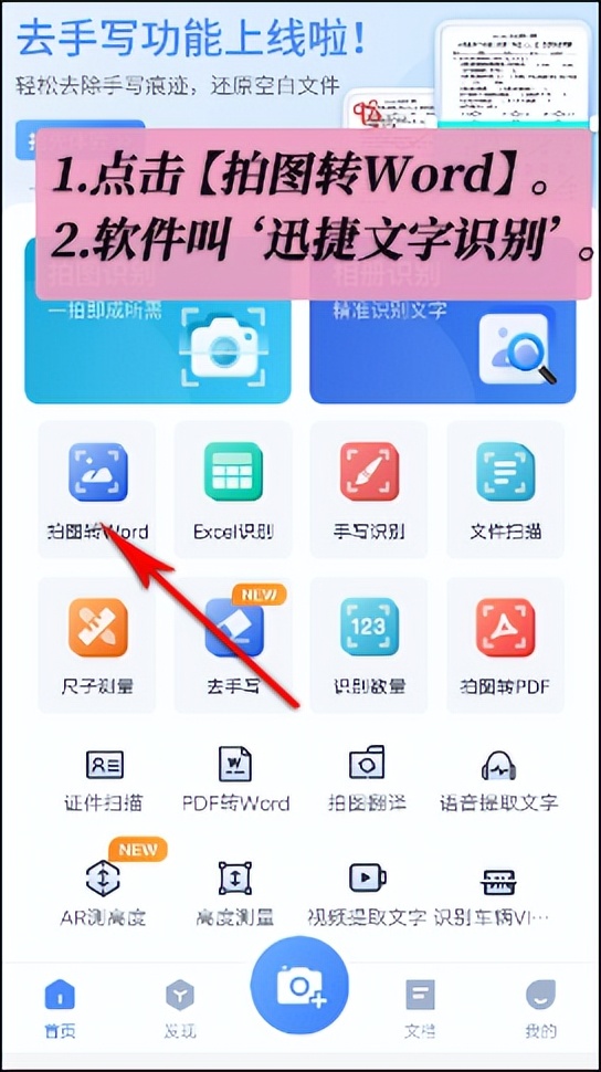 图片转word文档app,免费的图片转word文档