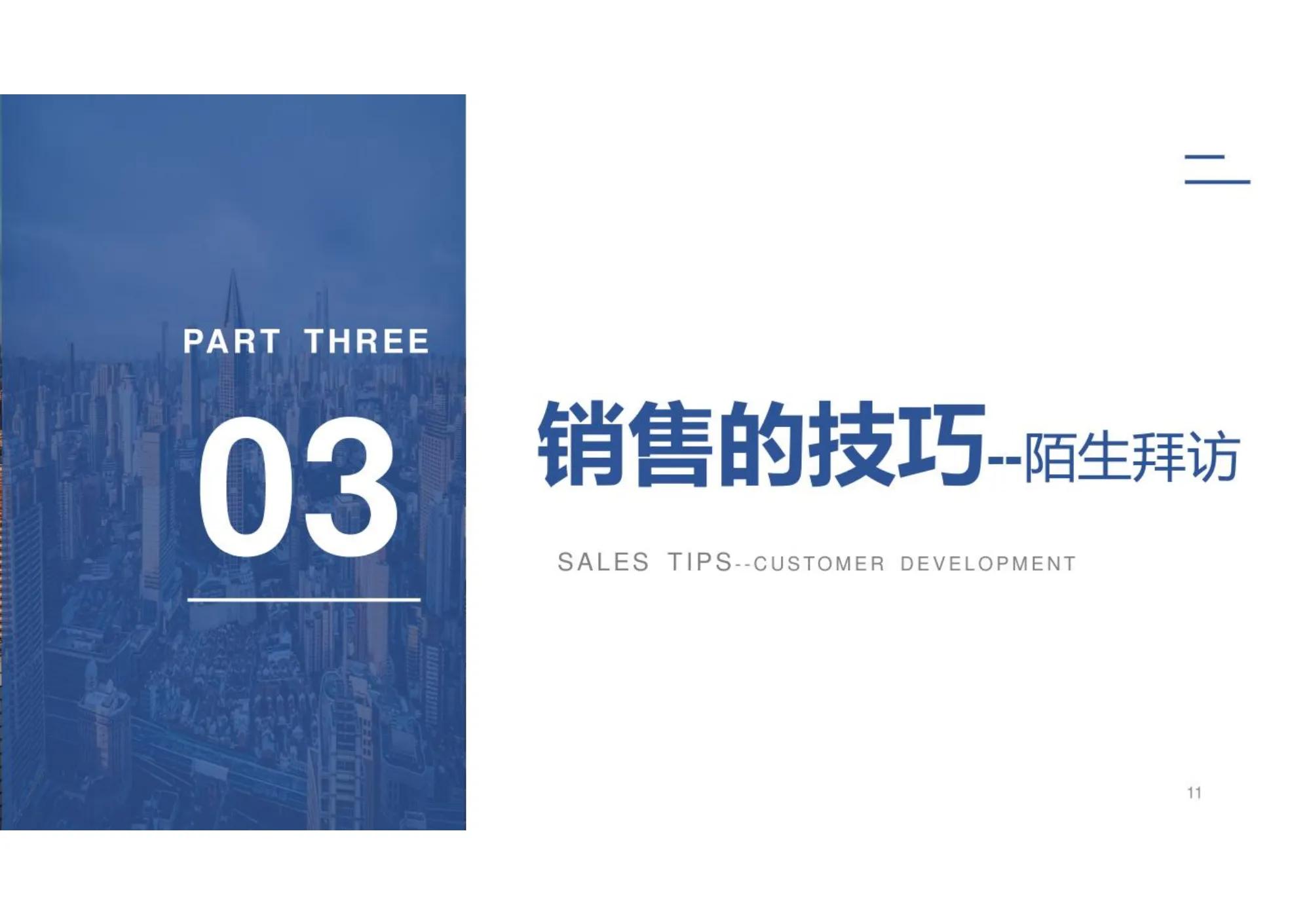 成功营销人员的十大秘诀培训课件,必备的100个销售技巧和话术
