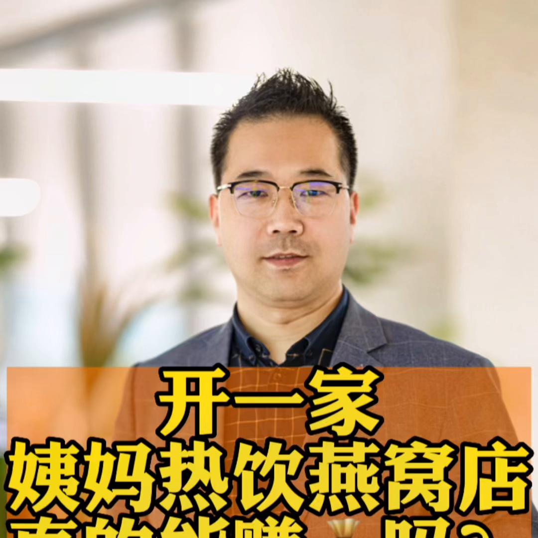 开一家鲜炖燕窝店,燕窝饮品店适合开哪里