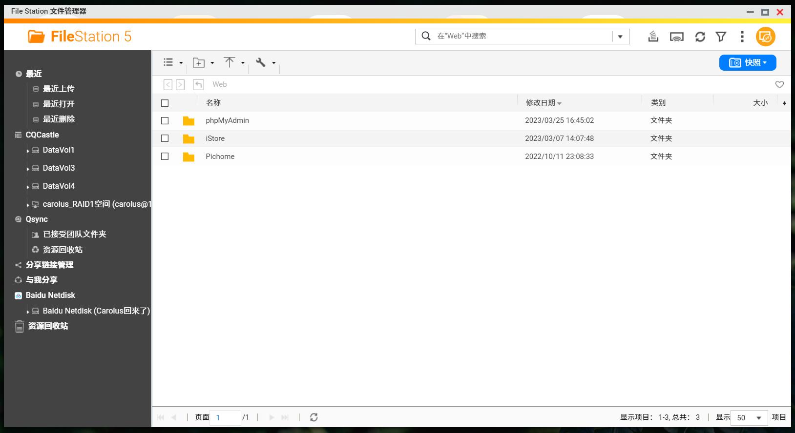 威联通qts5.0,威联通qts系统费用