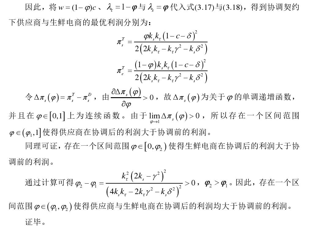 《考虑保鲜努力与增值服务的生鲜电商供应链的协调与信息共享》