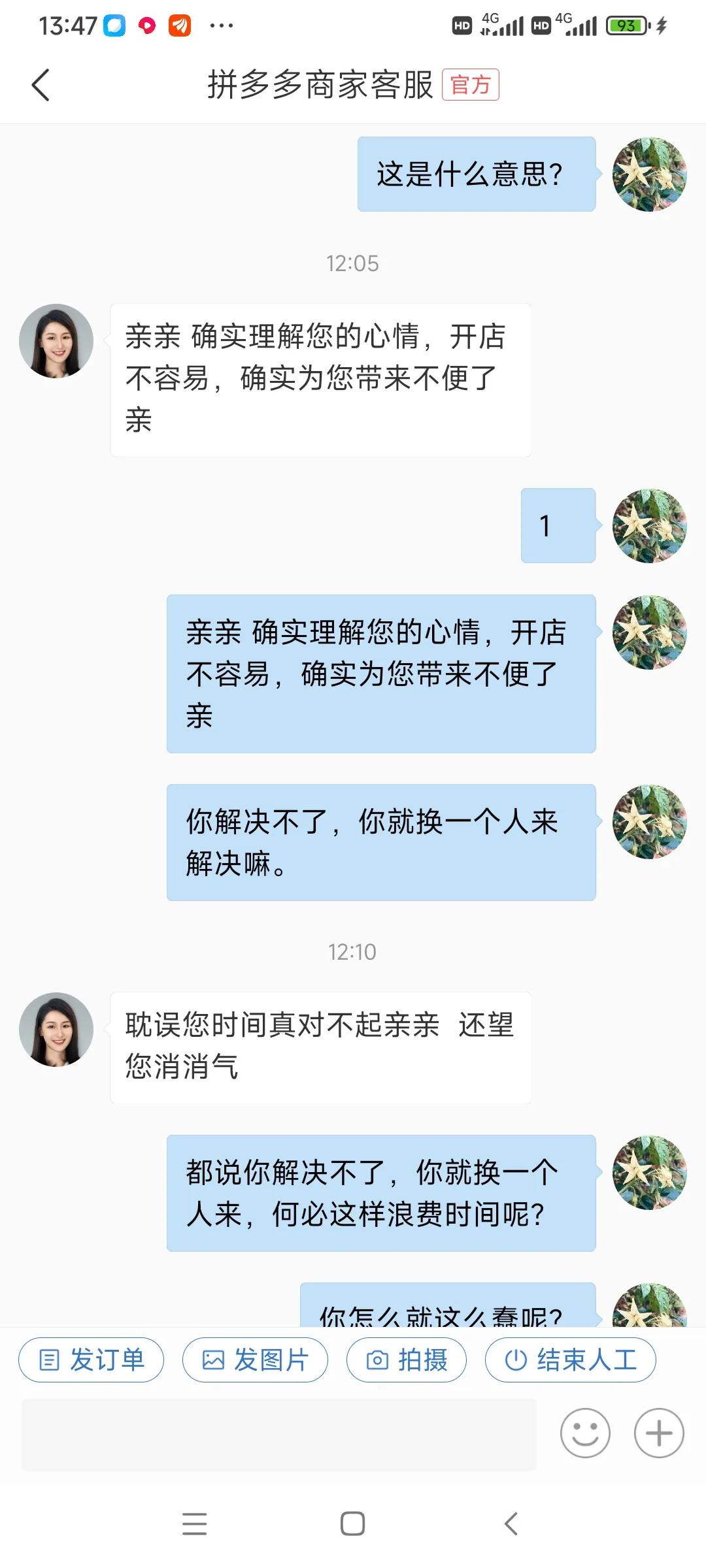 拼多多与客服聊天怎么能全部删除,拼多多官方客服自述