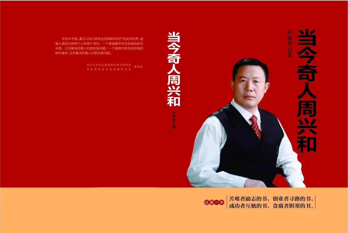 《当今奇人周兴和》之三十九扑朔迷离的车祸