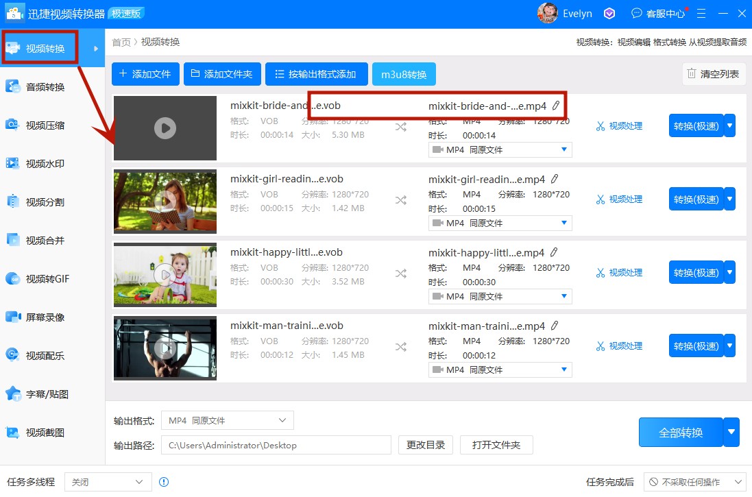 vob格式怎么转换成mp4格式？方法分享