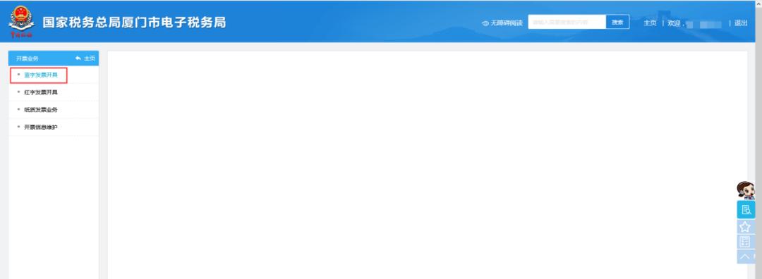 餐饮蓝字发票怎么开具,航天信息蓝字发票怎么开具