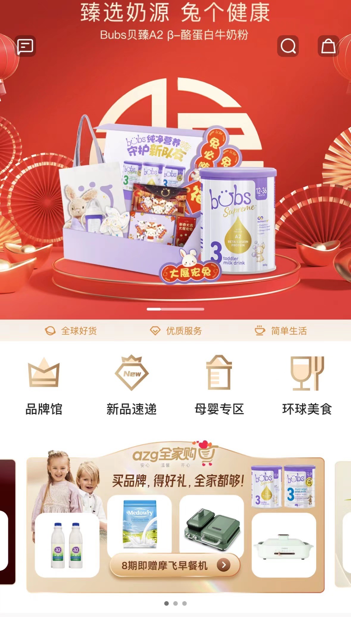 az全球购,az全球购奶粉