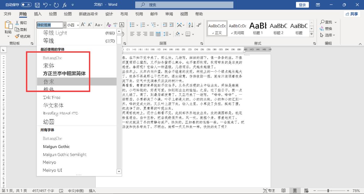 编辑好的word文档怎样排版,word新手必备文字编辑排版教程