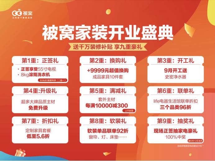 被窝整装全屋定制,被窝家装详情