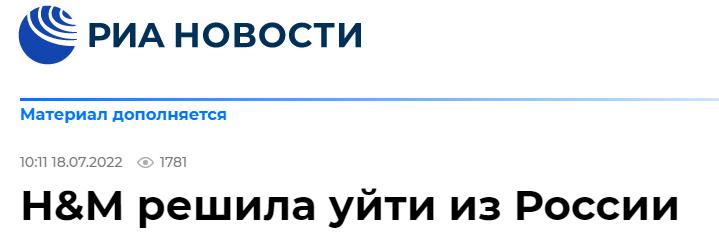 继耐克、ZARA、HM后，又一服装巨头退出俄罗斯