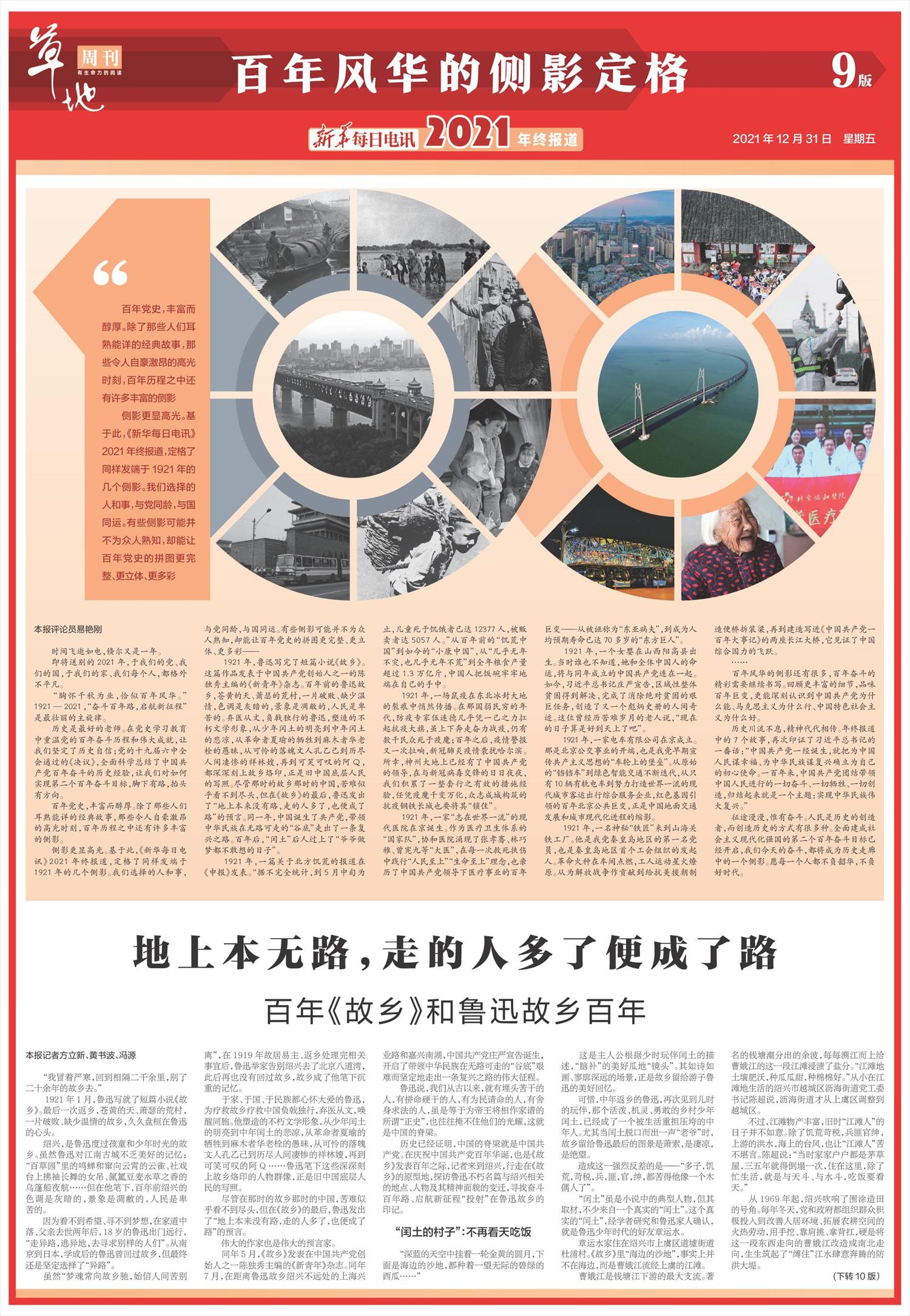 百年故乡情,鲁迅故乡经典句子和感悟