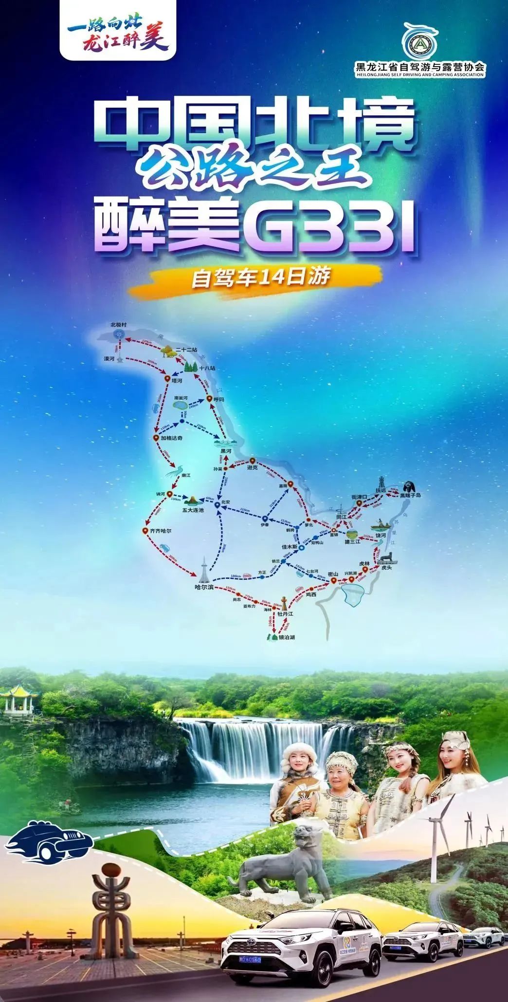 醉美G331黑龙江段自驾春游线路,g331东北大环线自驾游