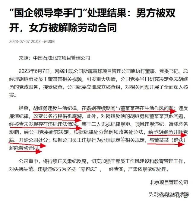 中国石油总经理牵手事件发生在哪,中石油高管牵手事件结果
