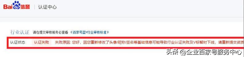 企业百家号认证号主页配置教程,企业百家号蓝v开通过程