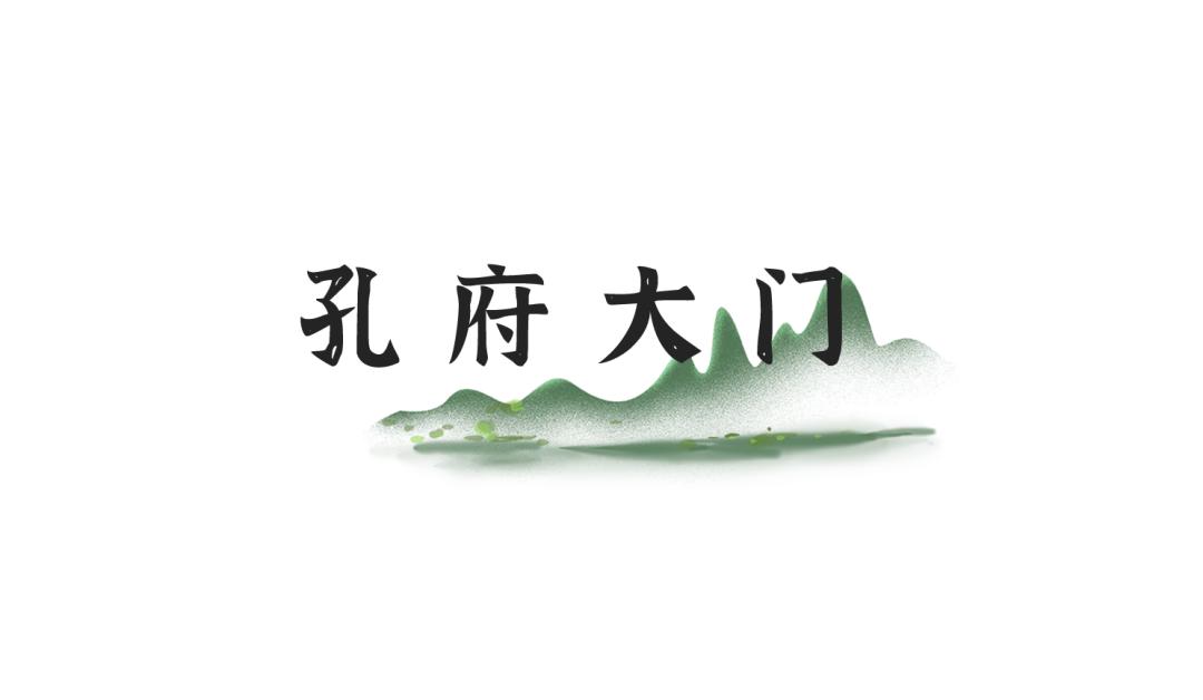 孔府旅游攻略全集,孔府周边旅游攻略推荐一日游