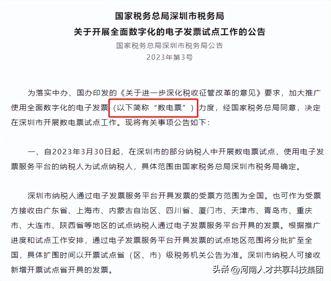 数电来了确认单怎么撤销,数电票的意义