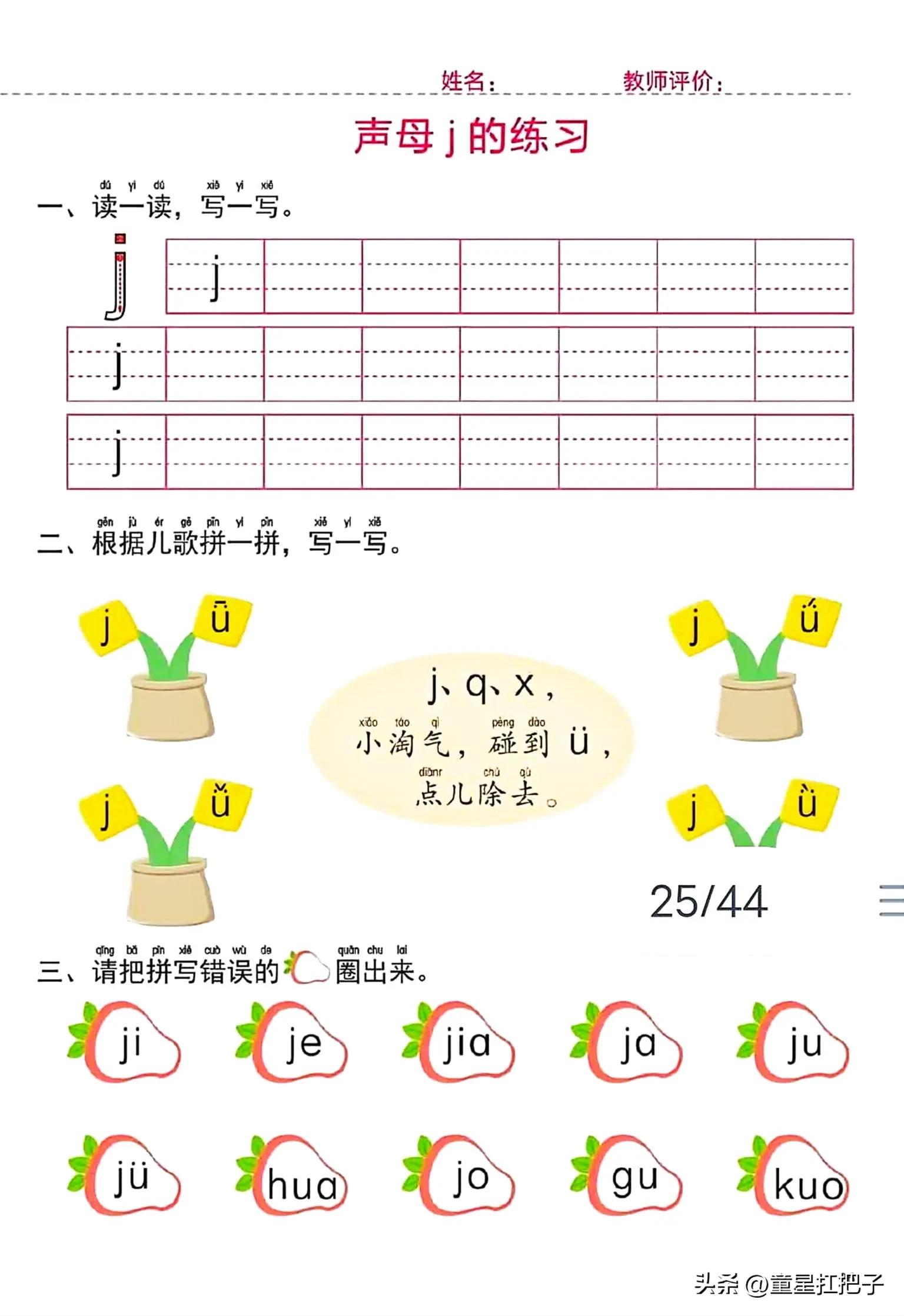 拼音jqx相拼单韵母有哪些,拼音声母jqx拼读教学视频