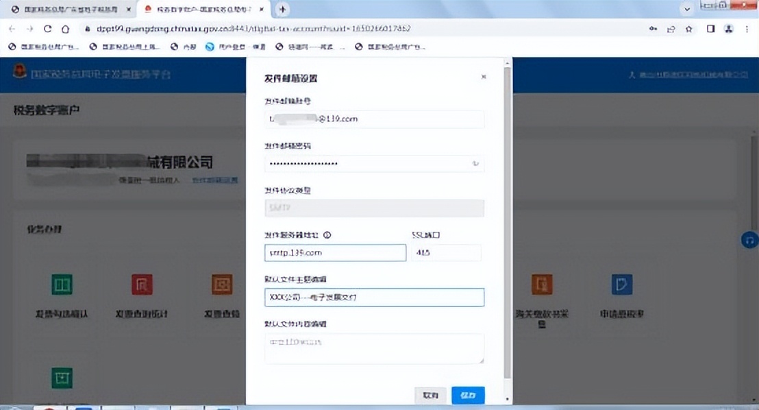 数电发票首次邮箱交付,数电系统发票明细导入