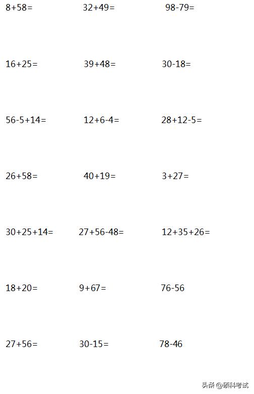 二年级口算竖式脱式计算题打印版,二年级上竖式计算和列式计算