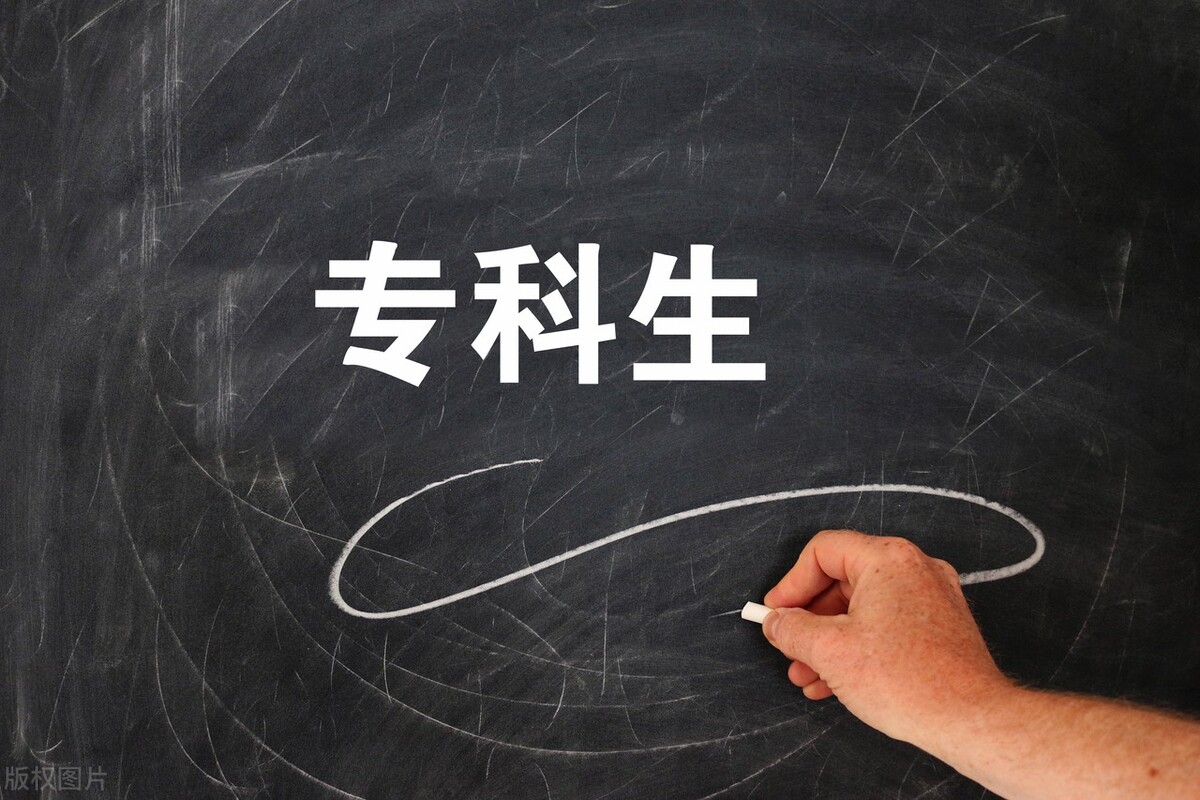 专科学历有必要找个好的大专吗,大专基础不好还有必要提升学历吗