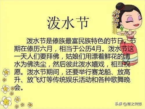泼水节的由来中国民间故事,泼水节的神话传说来历