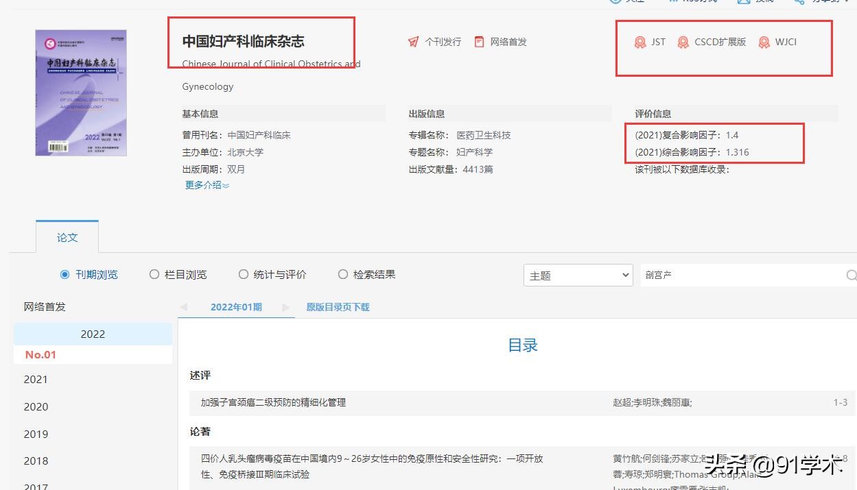 产科论文最新题目,产科方向相关的论文选题