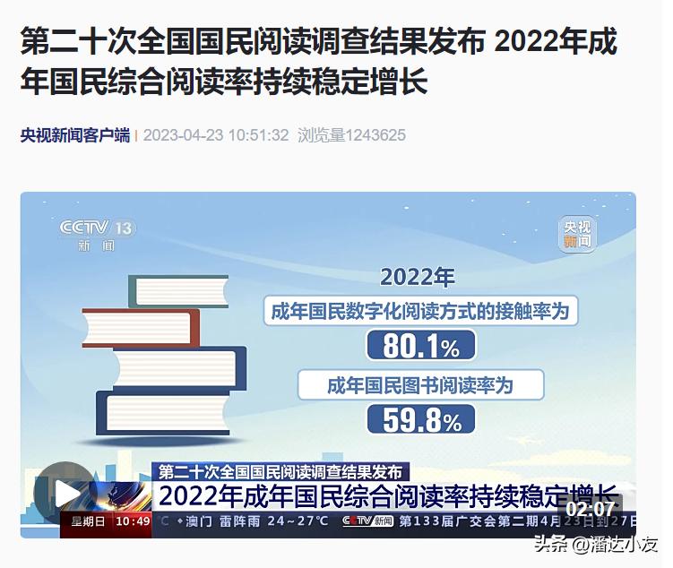世界读书日，来看一组最新发布的国民阅读统计数据