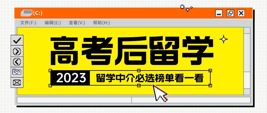 成都留学中介机构排名前十名,中国10大留学中介机构排名