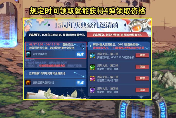 dnf15周年庆各阶奖励全览,dnf15周年庆奖励第四弹奖励代币卷