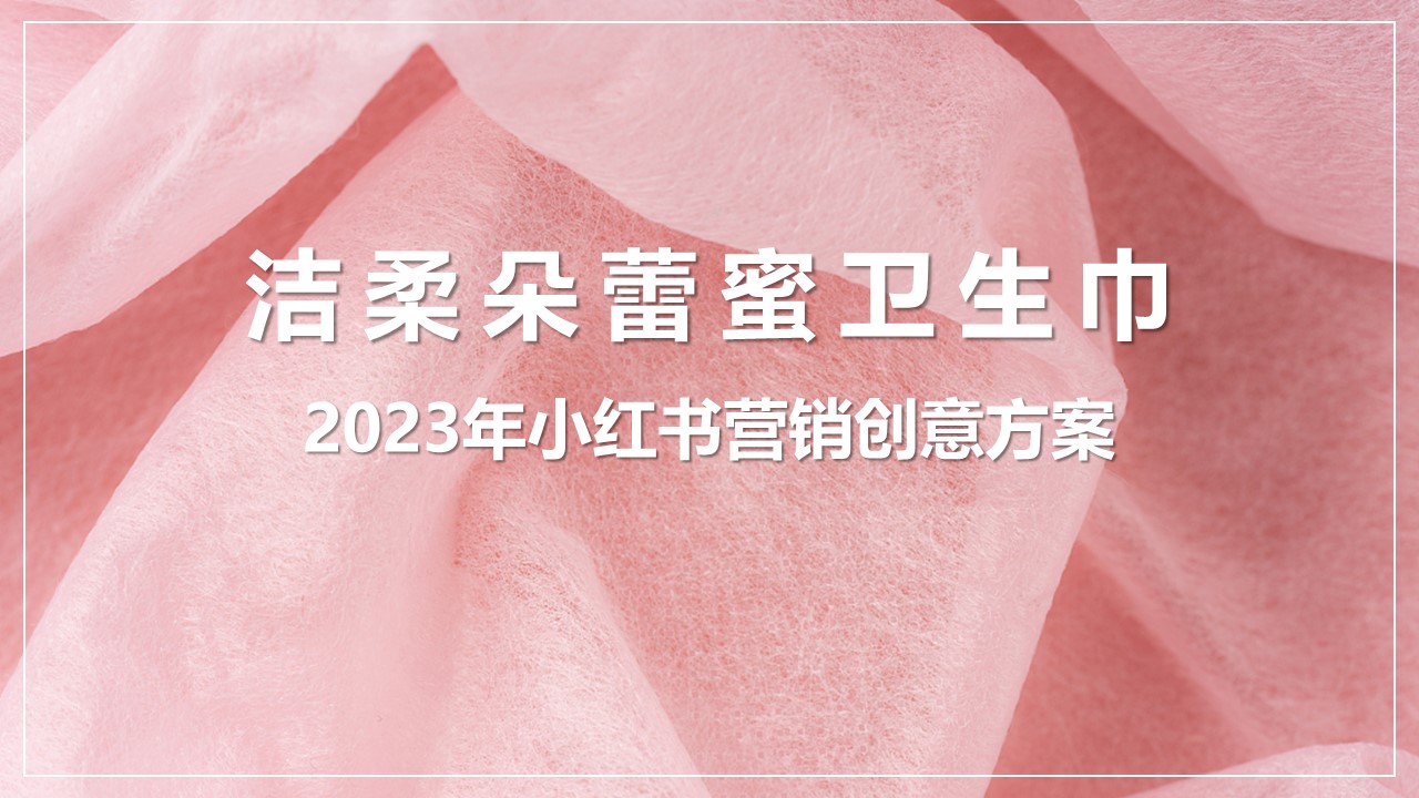2023小红书平台营销投放趋势,2023小红书电商趋势报告
