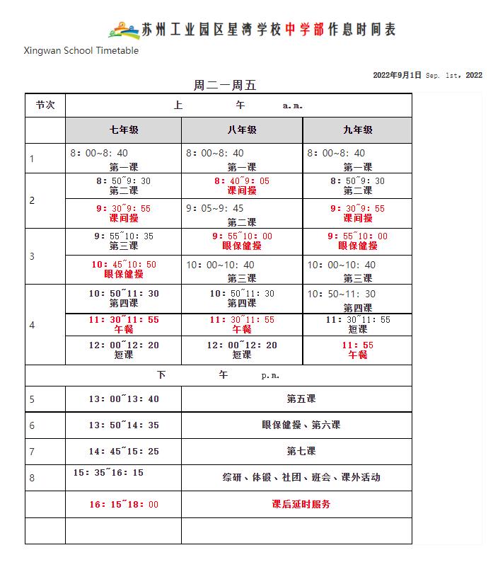 苏州小学生作息时间表,作业做到11点多怎么不说熬夜了