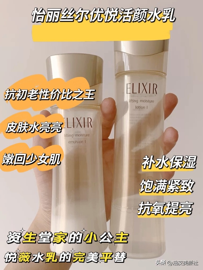 怡丽丝尔和资生堂悦薇水乳买哪个,资生堂悦薇和悦薇珀翡水乳测评