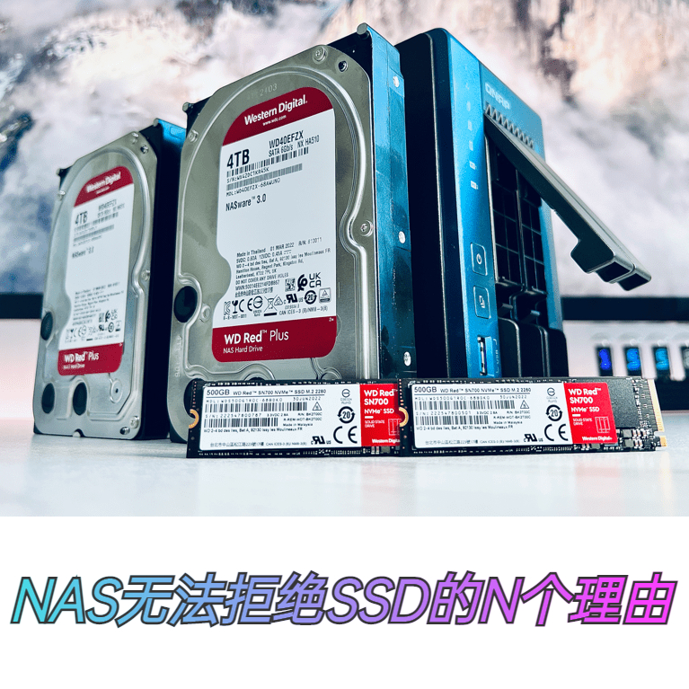 nas为什么不选ssd,nas用ssd合适不