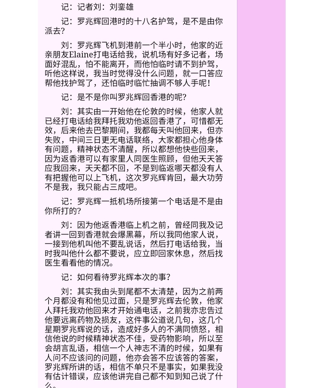刘銮雄罗兆辉杨受成刘嘉玲,刘銮雄为什么对罗兆辉那么好
