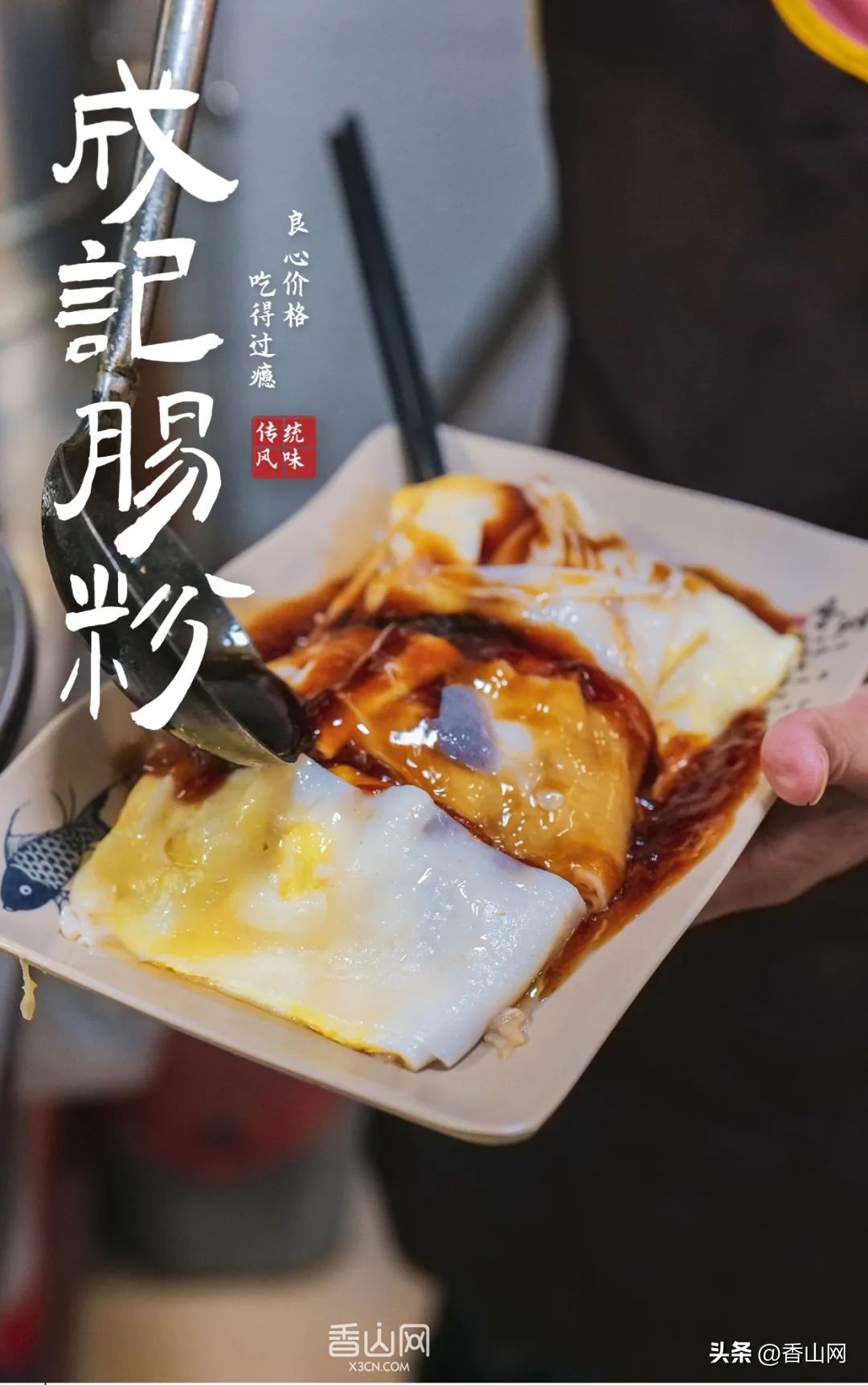 珠海横琴老字号肠粉店,珠海最正宗的肠粉店