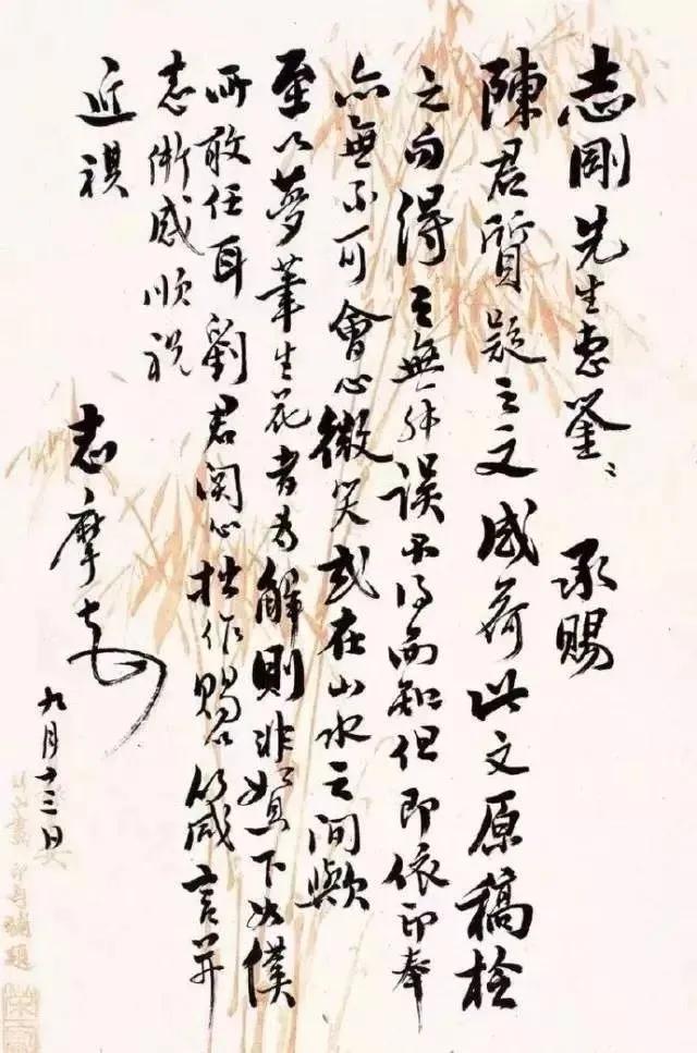 民国四大才子之一徐志摩，文采斐然逸事很多，其书法水平怎么样呢