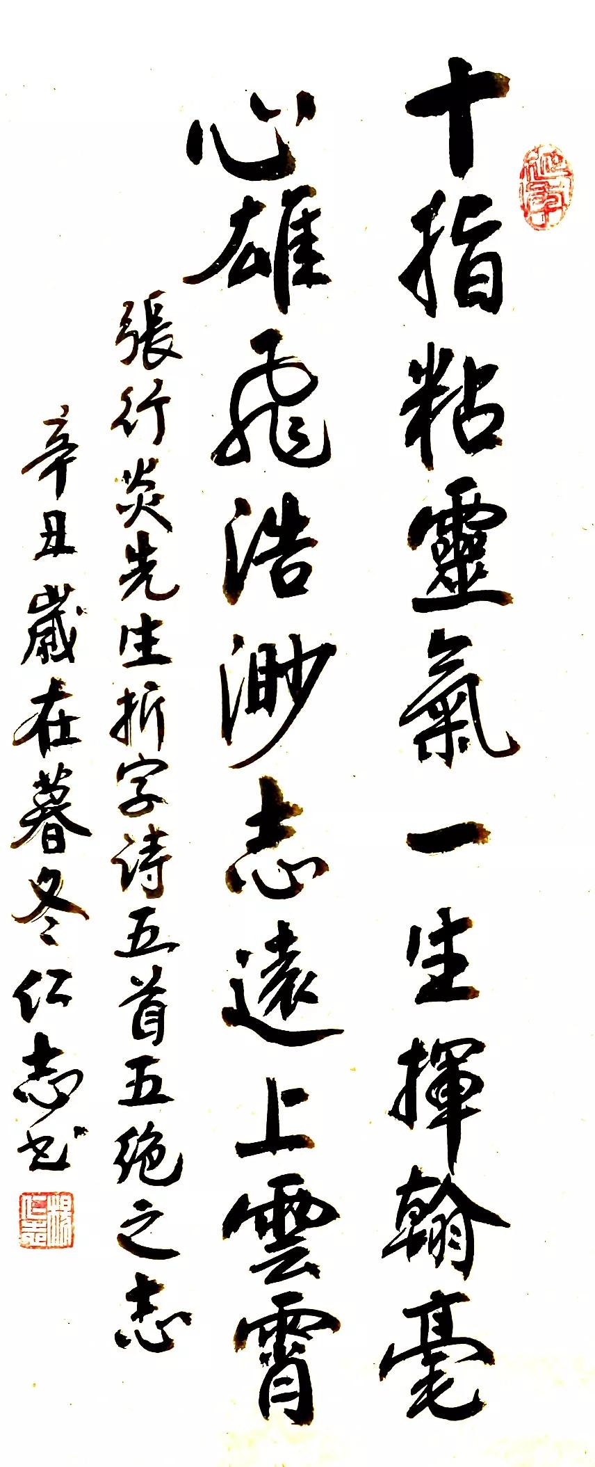 词义连贯的拆字诗