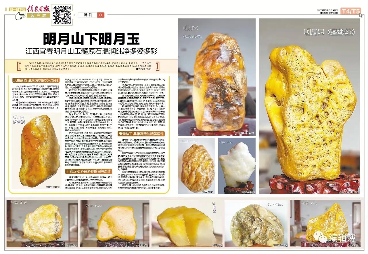 江西明月玉温润纯净多姿多彩（新版）