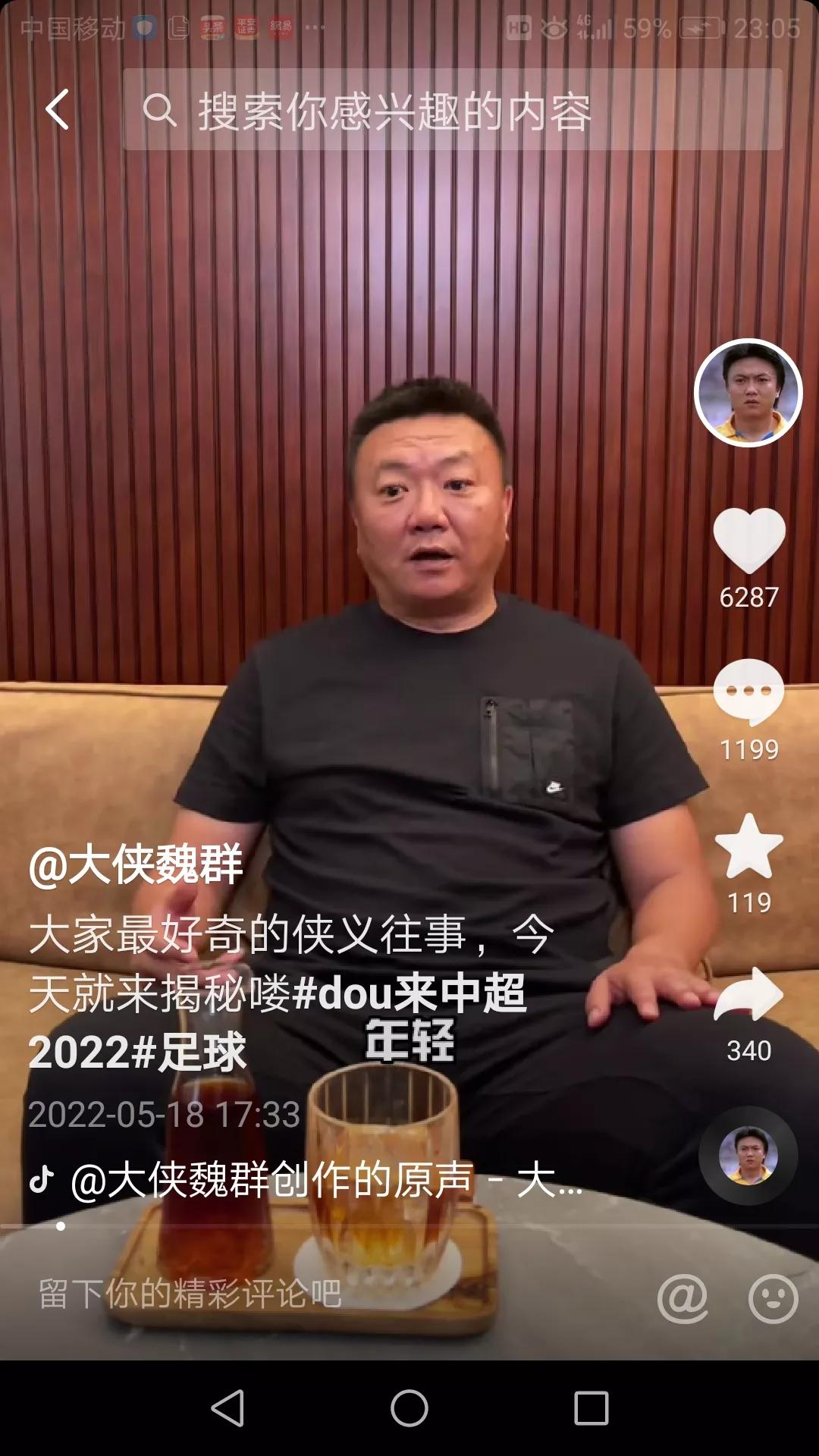 魏群事件视频,魏群的故事传说