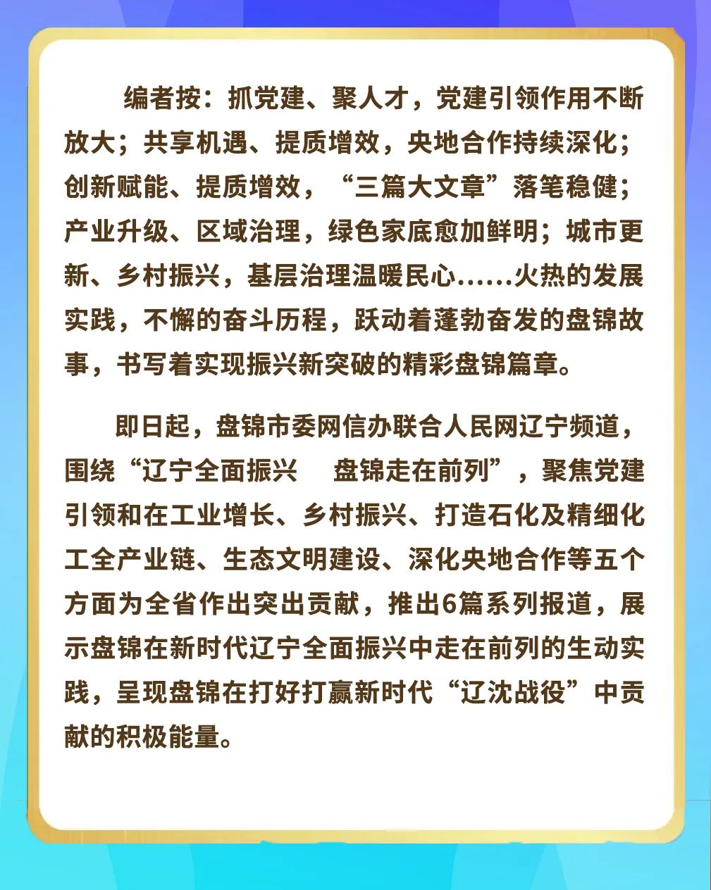 盘锦振兴乡村,产业振兴抱团发展辽宁盘锦