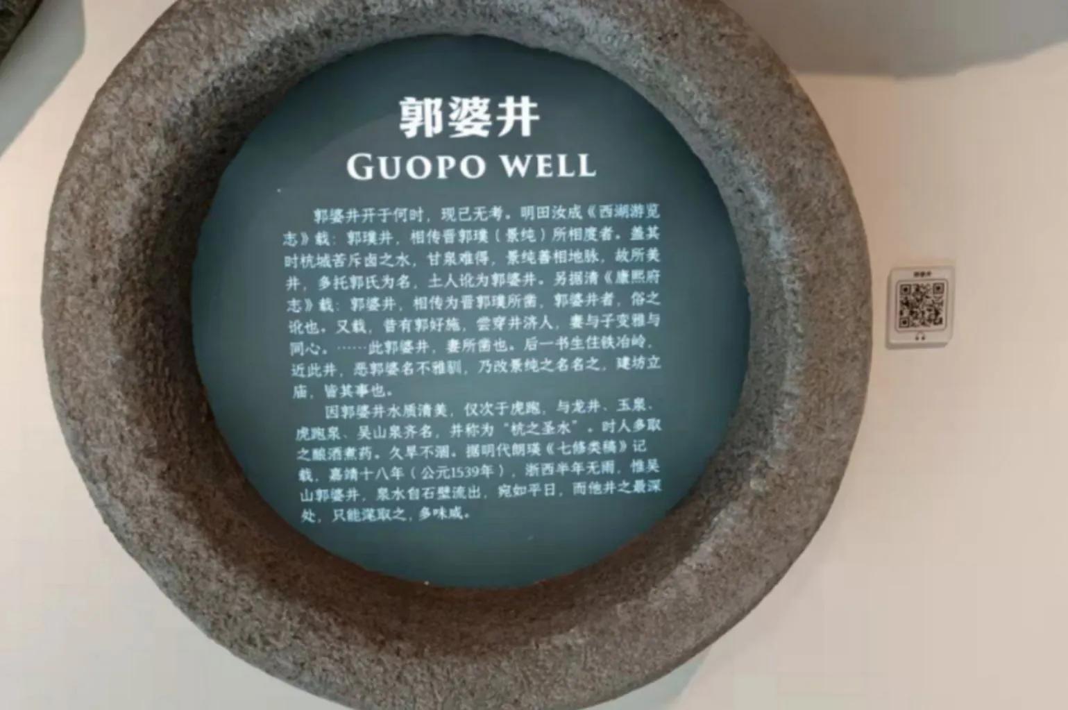 环翠楼钱塘第一井