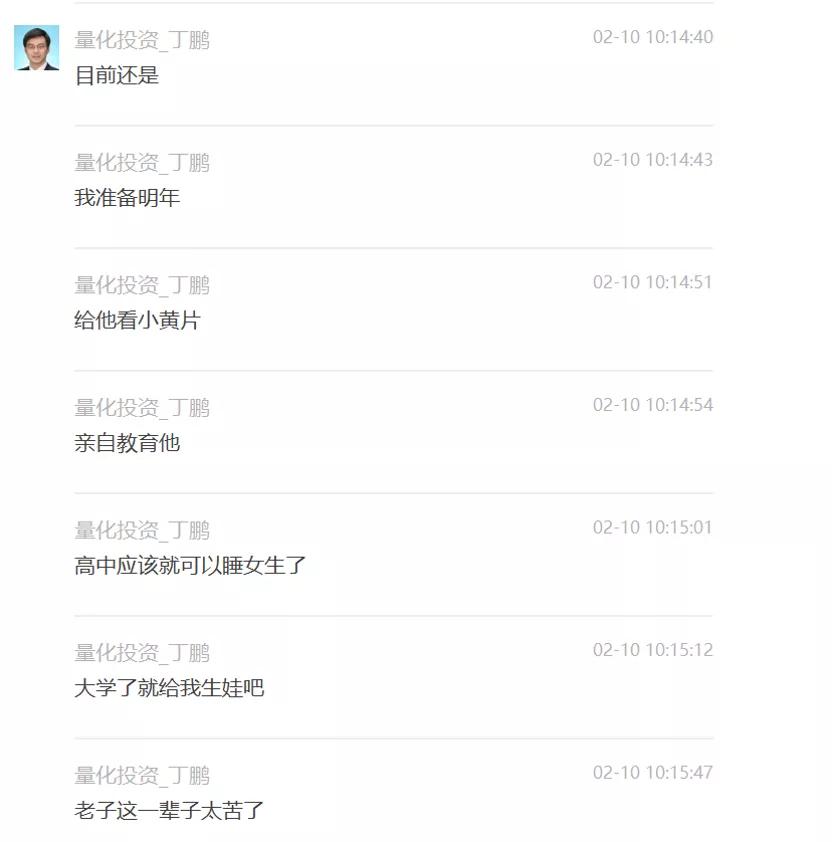大瓜！知名量化投资人丁鹏竟让儿子渣一点还准备带儿子看小黄片