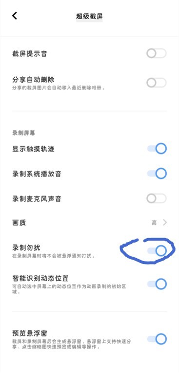 如何把手机调成120帧超高清画质,手机录屏怎么录制的清晰