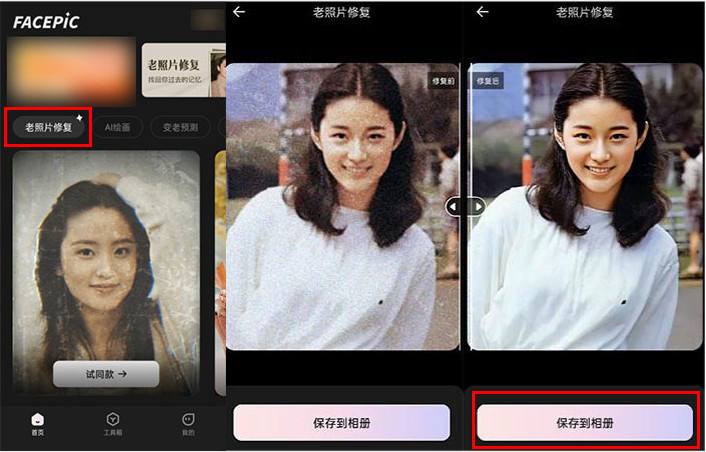 老照片修复和动态照片免费修复,旧照片修复翻新免费软件哪个好