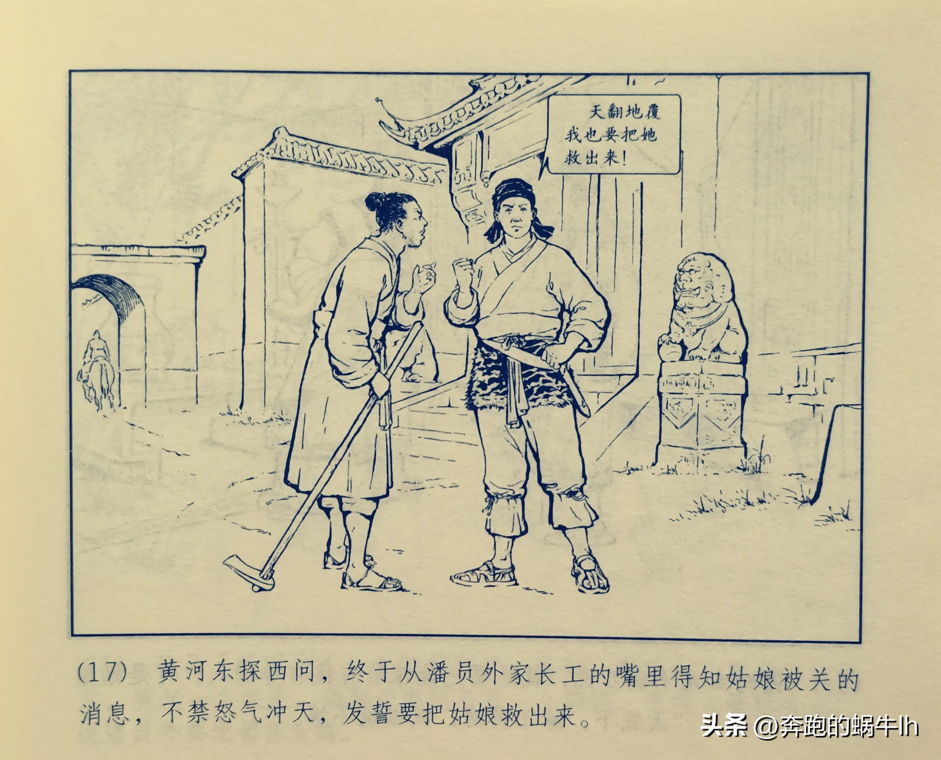 黄河神话故事连环画,连环画黄河东流完整版