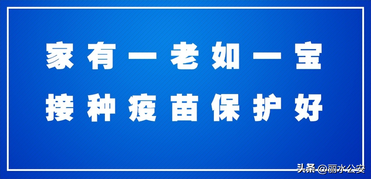 丽水新冠病毒最新通报,丽水市疫情防控工作进展