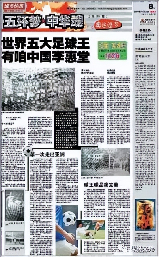 李惠堂世界五大球王说法可信吗,中国球王李惠堂当年横扫全欧洲