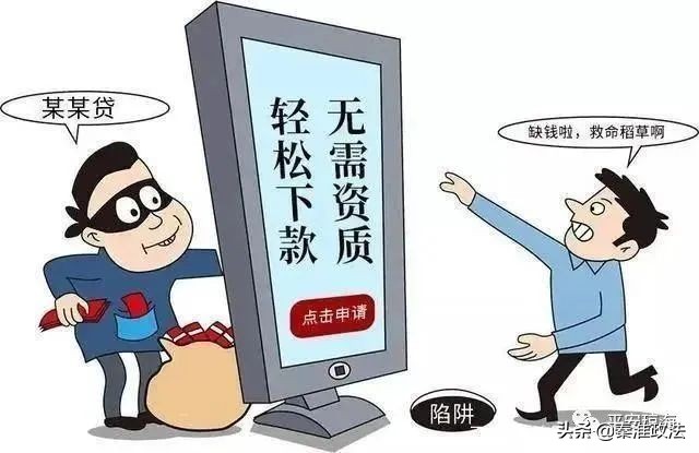 钱包“贷”空，身家“理”穷，海南这两人被骗40余万!